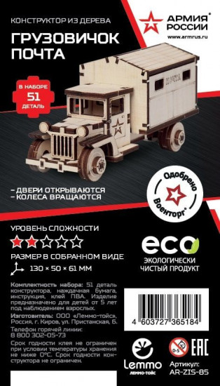Конструктор грузовик «Почта»