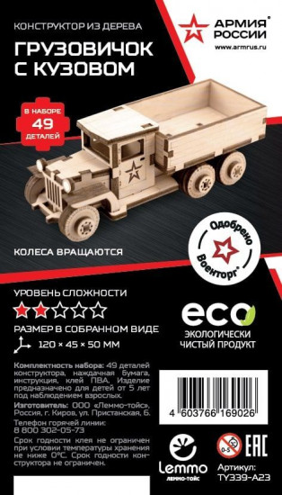 Конструктор «Грузовик с кузовом»