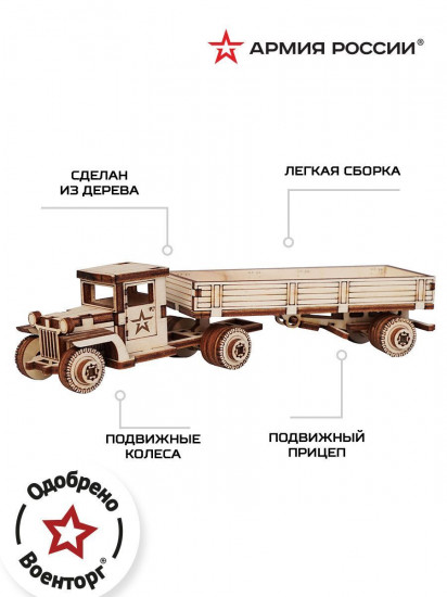 Конструктор «Грузовик с прицепом»