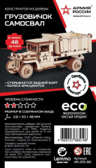 Конструктор «Самосвал» - Фото 7