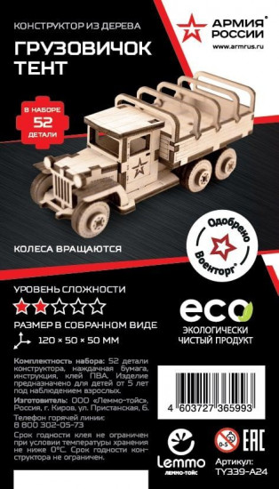 Конструктор «Грузовик тент»