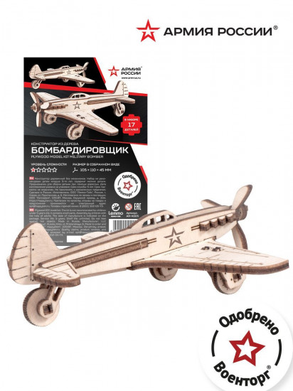 Конструктор «Самолет бомбардировщик»