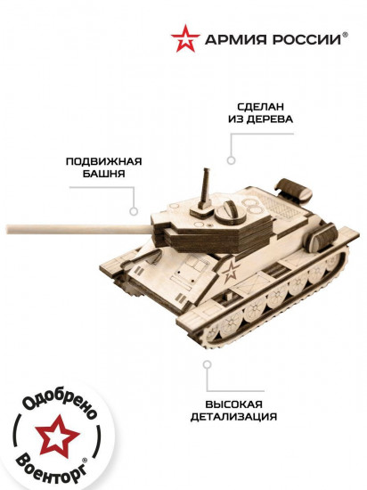 Конструктор «Танчик Т-34»