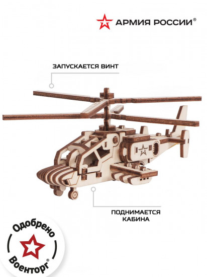 Конструктор «Вертолет армейский»