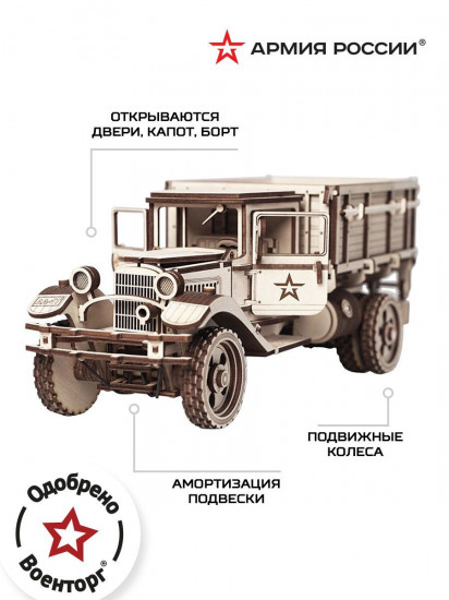 Конструктор «Грузовик полуторка»