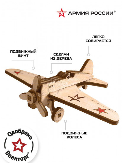 Конструктор «Истребитель И-16»