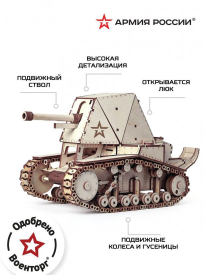 Конструктор «Танк СУ-18»