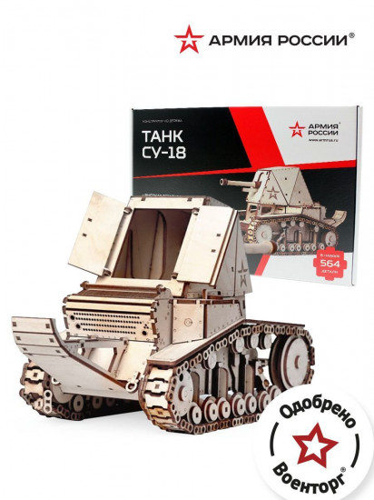 Конструктор «Танк СУ-18»