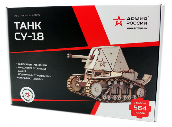 Конструктор «Танк СУ-18»