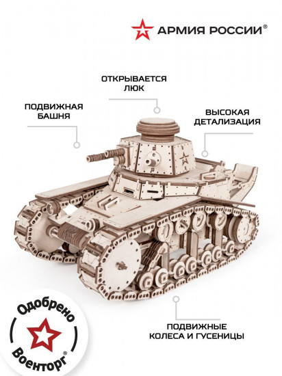 Конструктор «Танк Т-18 (МС-1)»
