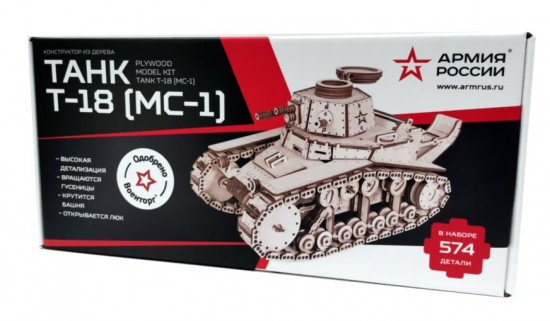Конструктор «Танк Т-18 (МС-1)»