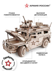 Конструктор «Бронеавтомобиль» - Фото 1