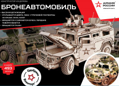 Конструктор «Бронеавтомобиль» - Фото 5