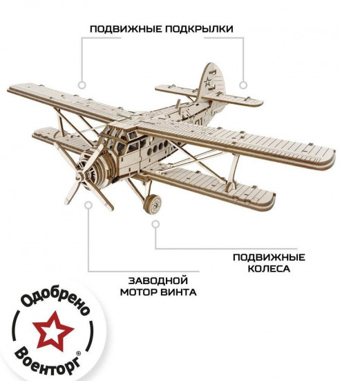 Конструктор «Военный самолет АН-2»