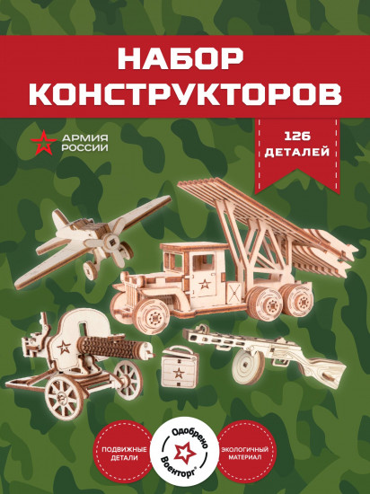 Набор конструкторов