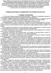 Правила дорожного движения Республики Казахстан - Фото 1