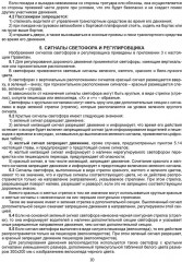 Правила дорожного движения Республики Казахстан - Фото 2