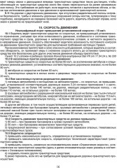 Правила дорожного движения Республики Казахстан - Фото 3