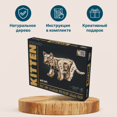Модель сборная механическая «Котенок светлый» - Фото 5