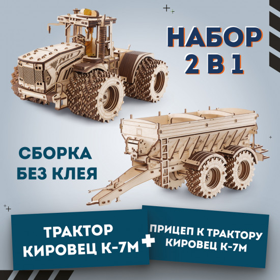 Модель сборная «Трактор Кировец К-7М»