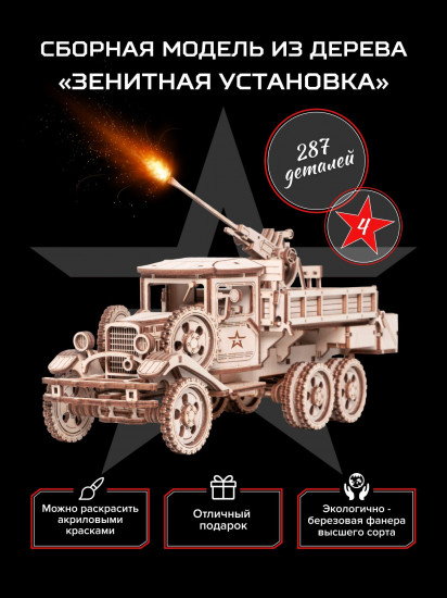 Модель сборная грузовик
