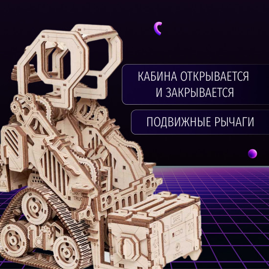 Модель сборная «Космический робот погрузчик «Эни Скай»
