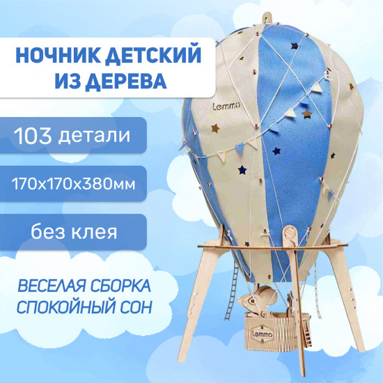 Ночник из дерева воздушный шар