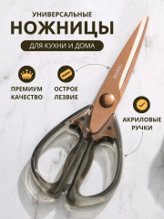 Ножницы кухонные универсальные - Фото 1