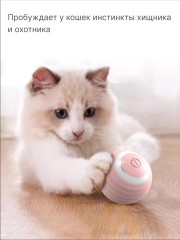 Игрушка интерактивная для кошек «Умный мяч» - Фото 6