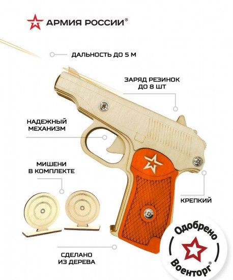 Пистолет резинкострел с мишенями