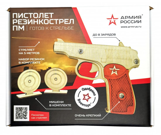 Пистолет резинкострел с мишенями