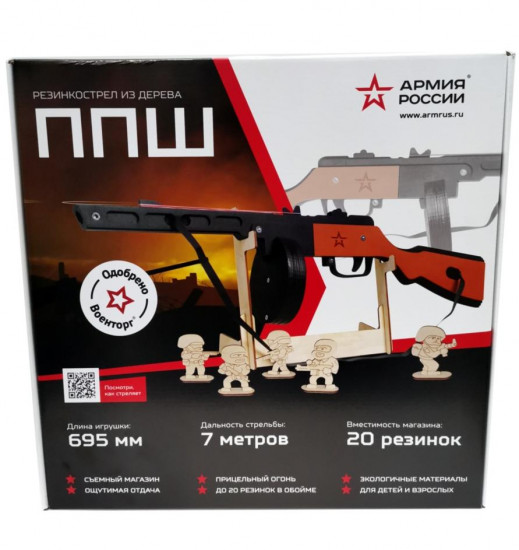 Резинкострел «ППШ»