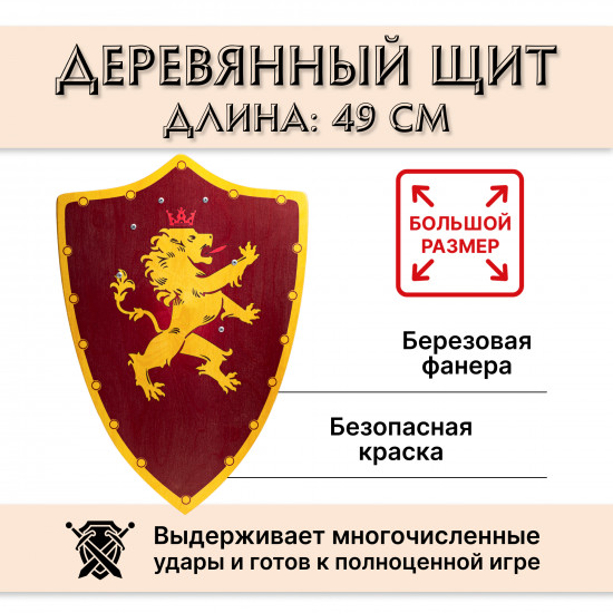 Щит «Лев»