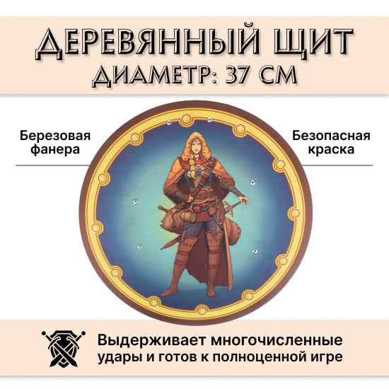 Щит «Разбойник»