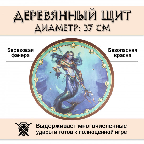 Щит «Трезубец морской»