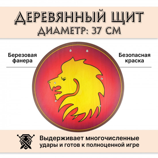 Щит «Голова льва»
