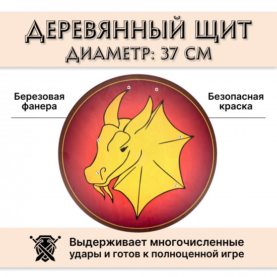 Щит «Дракон»