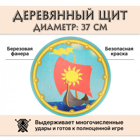 Щит «Ладья»