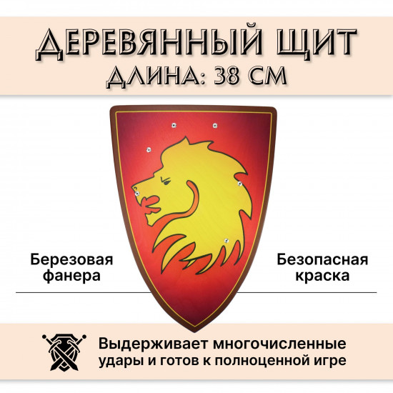 Щит «Голова льва»