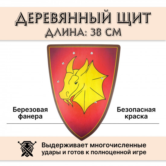 Щит «Дракон»