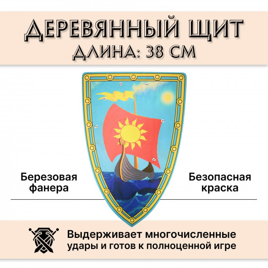 Щит «Ладья»