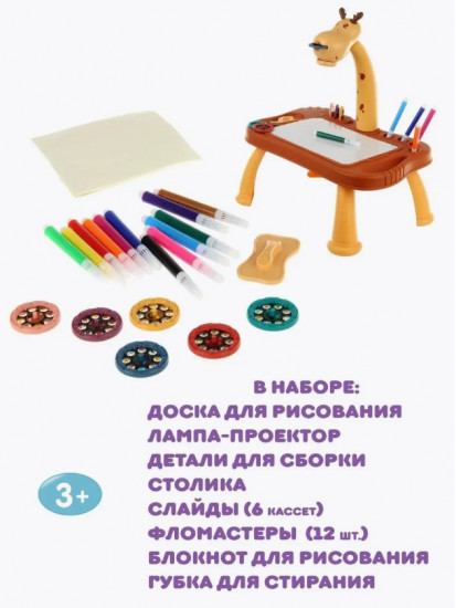 Детская доска для рисования маркером с проектором