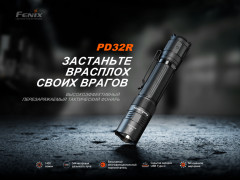 Фонарь тактический «PD32R» - Фото 6
