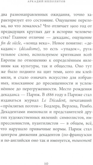 Начало нового столетия. От декаданса к авангарду. Последняя лекция