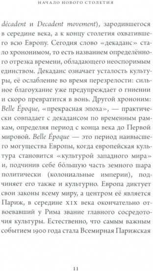 Начало нового столетия. От декаданса к авангарду. Последняя лекция