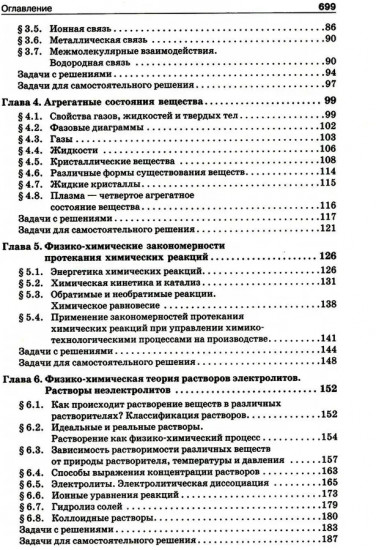 Начала химии: для поступающих в вузы