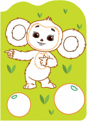 Раскраска чудесная «Апельсиновые каникулы» - Фото 2