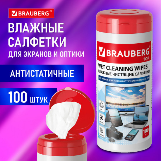 Набор влажных салфеток для экранов всех типов и оптики