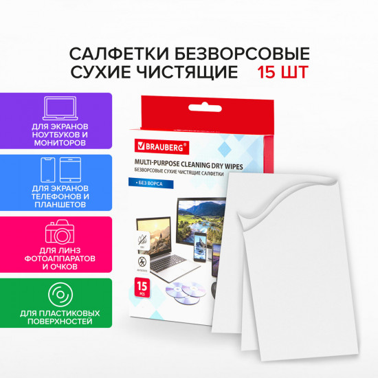 Набор салфеток сухих универсальных антистатичных