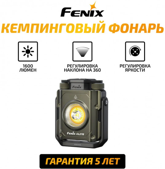 Фонарь кемпинговый «CL27R»
